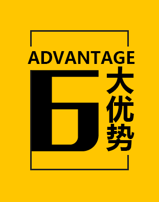東盛6大優勢