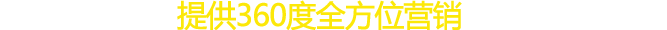 東盛印刷為您提供360度全方位營銷包裝盒定制服務